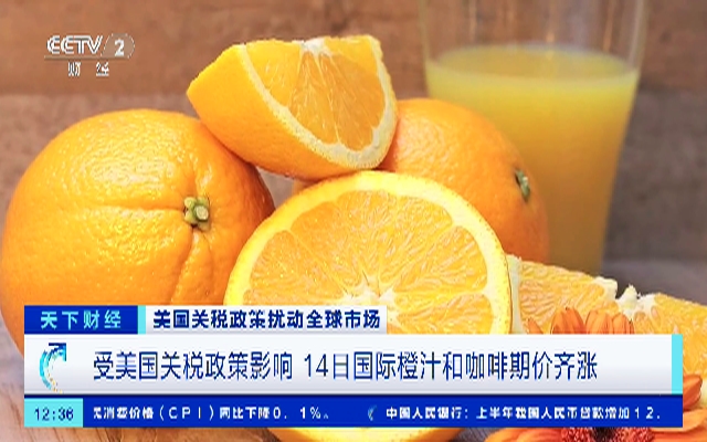 美国橙汁要涨价了