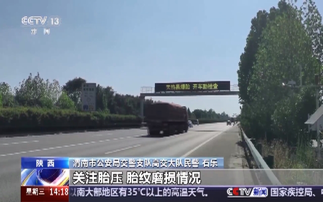 高温天不可给轮胎泼冷水降温