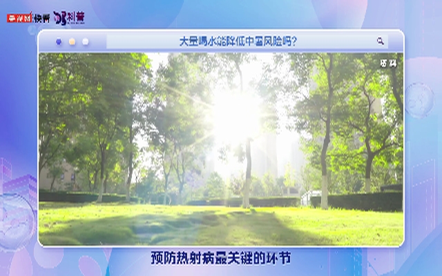 防中暑就要大量喝水吗？