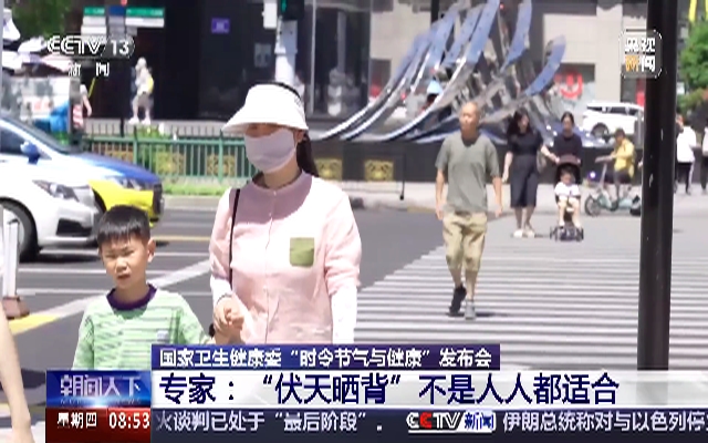 哪些人不適合伏天曬背