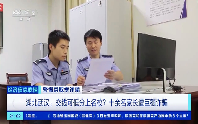 家長輕信交錢可上名校被騙130多萬