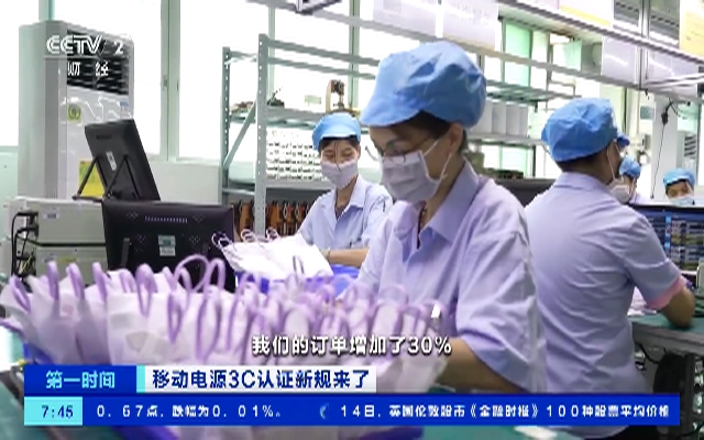 充電寶3C認證新規(guī)來了