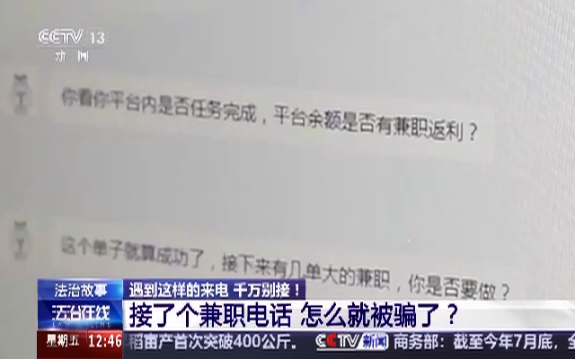 求職者接個電話被騙15萬元