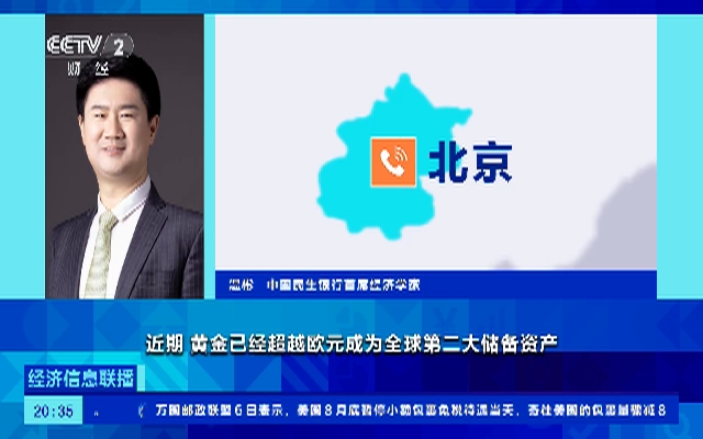 全球央行加速去美元化