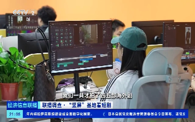 我国短剧席卷200多个国家和地区
