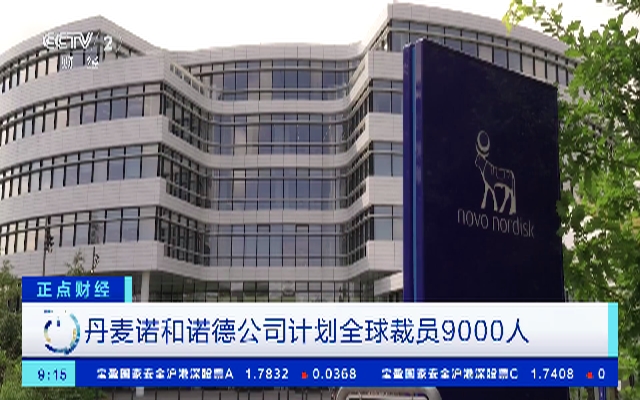欧洲前市值最高的上市公司裁员9000人