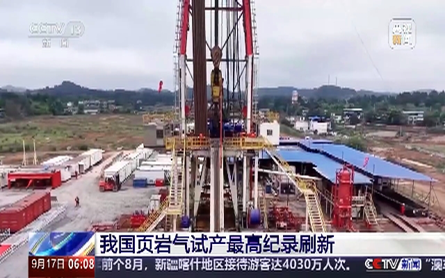 中国页岩气试产最高纪录刷新