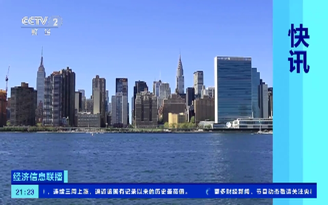 美國拖欠聯(lián)合國210億元