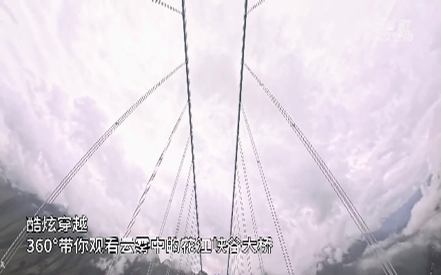 酷炫穿越！沉浸式看云霧中的花江峽谷大橋