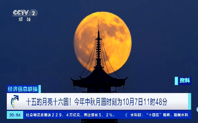 今年中秋月亮是超级plus版