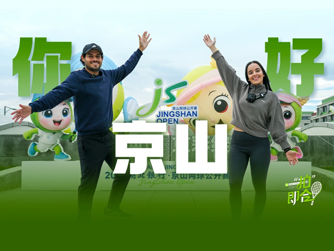 外教与湖北京山的网球情缘