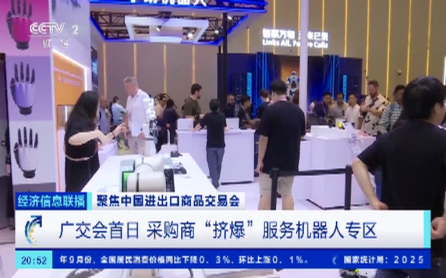 交会采购商挤爆机器人专区