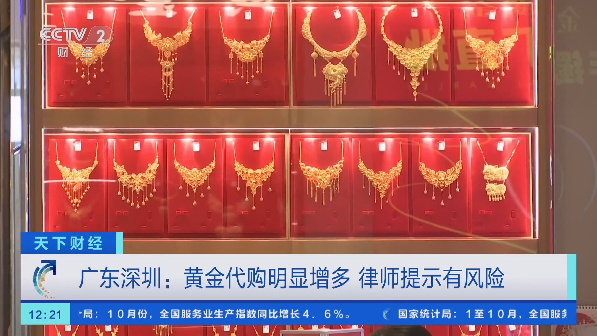 律师提醒黄金代购有风险