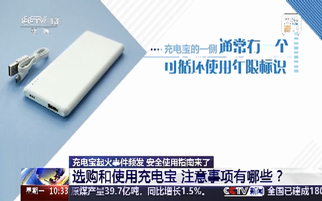 充电宝冬季要注意远离暖气