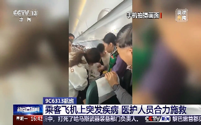 男子飞机上发病遇一个医疗团队