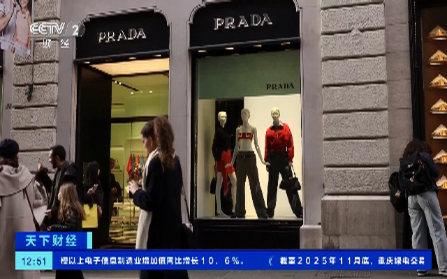 普拉达收购了范思哲