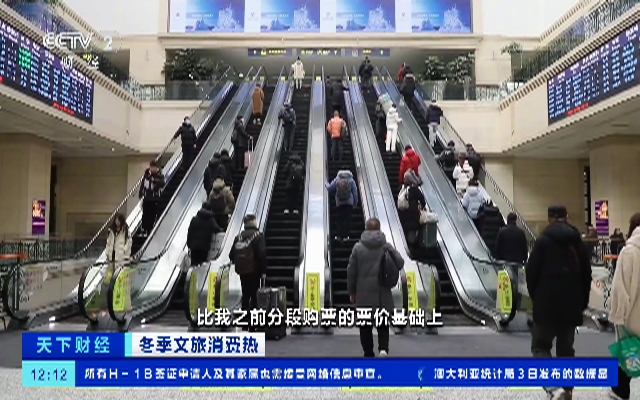 东三省推出高铁旅游计次票