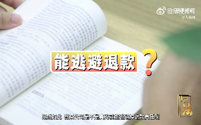 办卡容易退费难怎么办