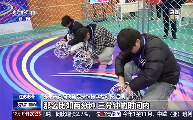 江苏办了一场空中足球赛