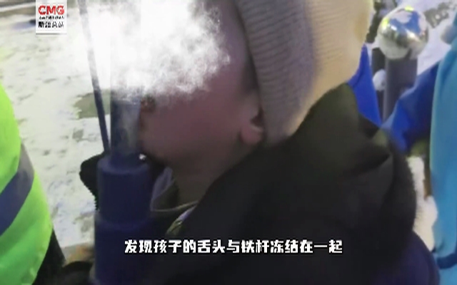 太冷了 新疆小朋友舔铁杆被粘住