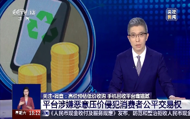 回收旧手机遭遇虚构划痕