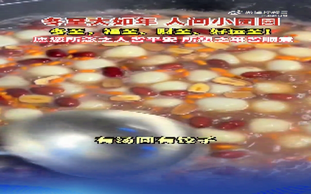 冬至大如年，人间小团圆