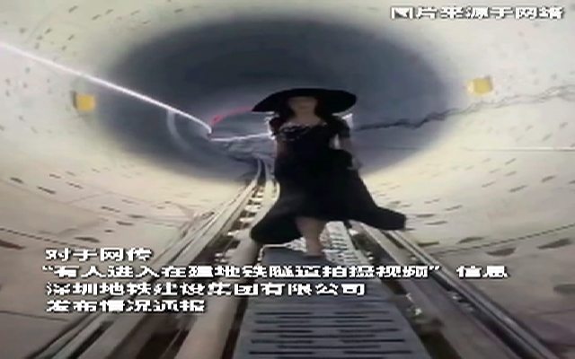 深圳地铁通报女子擅入隧道拍照