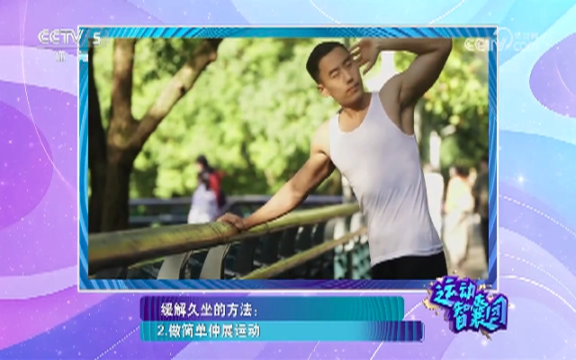 每天对着电脑？久坐的人牢记这四招