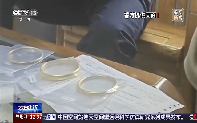 民警从玩具里掏出3个金手镯